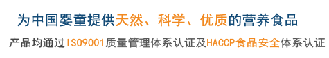 为中国儿童提供天然、科学、优良的营养食品
